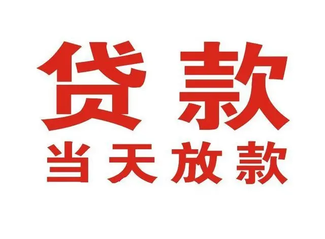 青阳非本人车抵押贷款|青阳个人贷款|青阳正规私人放款